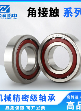 哈尔滨角接触球轴承型号大全7407AC 7410AC P5 精密主轴 高转速