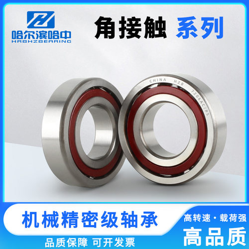 哈尔滨角接触球轴承型号大全7407AC 7410AC P5 精密主轴 高转速