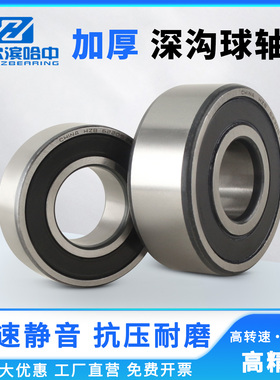 加厚轴承大全62308 62309 62310 62311 62312 62313 62314 2RS ZZ