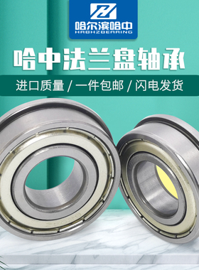 哈尔滨法兰轴承F6900 6901 6902 6903 6904 6905 6906 6907 ZZ