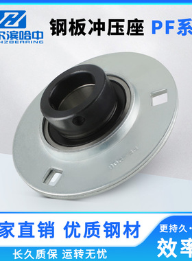 球面圆形钢板冲压轴承座SAPF207 PF208 PF209 PF210 PF211 PF212