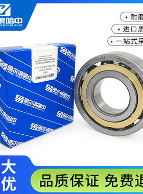 高速哈尔滨角接触球轴承7215 7216 7217 7218 7219 7220 7221 ACM