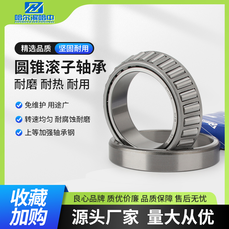 哈尔滨圆锥滚子轴承型号大全32072 32074 32076 32080 锥形滚子