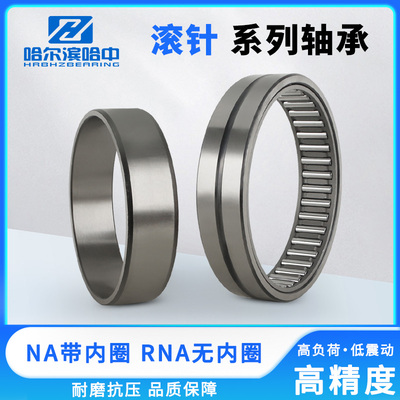 滚针轴承大全RNA NA4822 4824 4826 4828 4830 4832 4834 4836