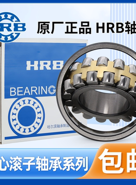 HRB哈尔滨调心滚子轴承大全22348 22352 22356 22372 CA CAK/W33