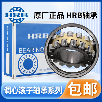 HRB哈尔滨调心滚子轴承22332 22334 22336 22338 22340 22344 CA