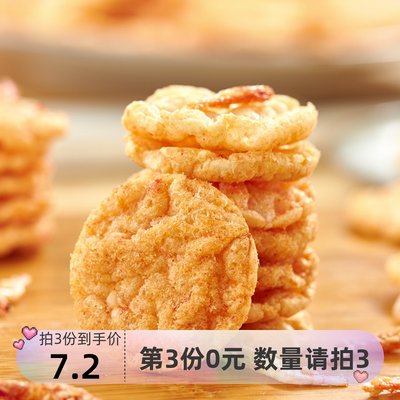 鲜香松脆香辣樱花虾饼脆脆米饼