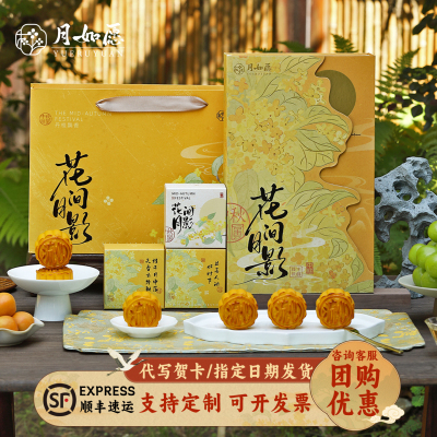 顺丰发货花间月影中秋节月饼送礼