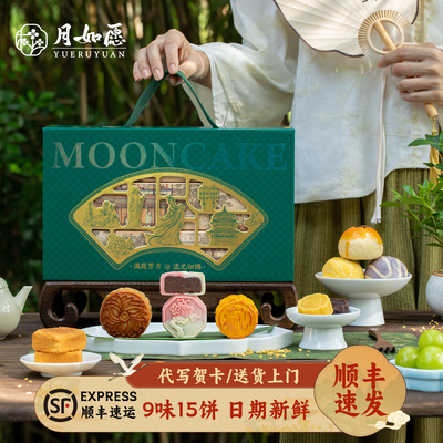 顺丰发货满庭芳月中秋节月饼送礼