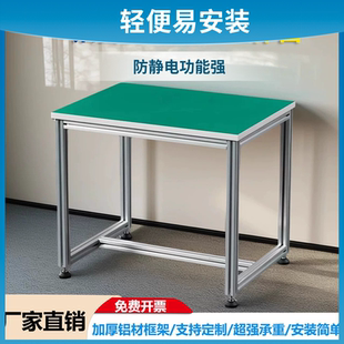 铝合金流水线铝型材打包台车间工厂维修装 检验台防静电工作桌