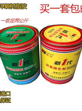 正品包邮新一代德益环氧树脂ab胶把兄弟环氧固化剂2kg/组
