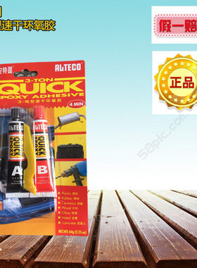 安特固速干64g灰色环氧胶