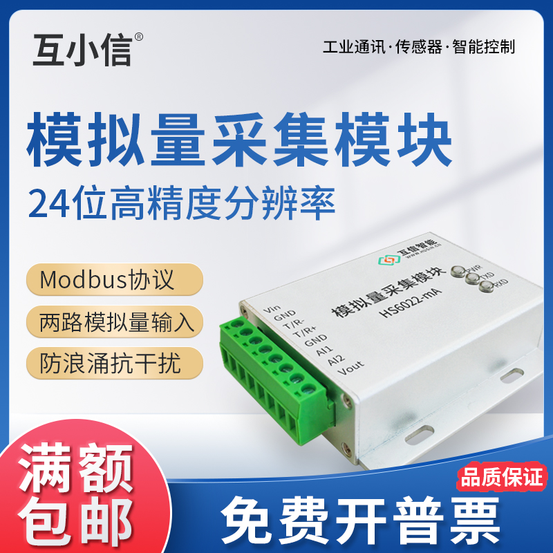 电压电流模拟量采集模块24位4-20mA/0-10V转RS485工业modbus协议 电子元器件市场 模数转换器/数模转换器 原图主图