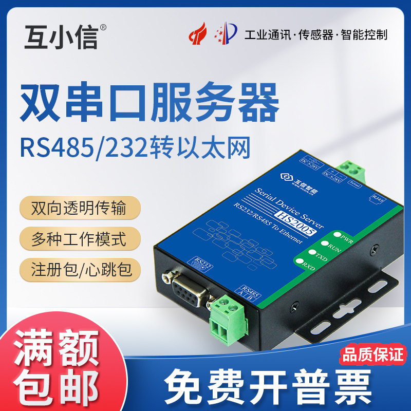 串口服务器RS485工业232串口转RJ45以太网口网络双向透传通讯模块_虎窝淘