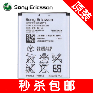 ÊÊÓÃË÷°®W595cµç³Ø BST-33 K818 Z530 W900c U1i C905 P990cµç³Ø
