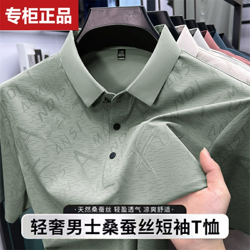 品牌清仓桑蚕丝短袖t恤男士2025夏新款爸爸装POLO衫免烫抗皱体恤
