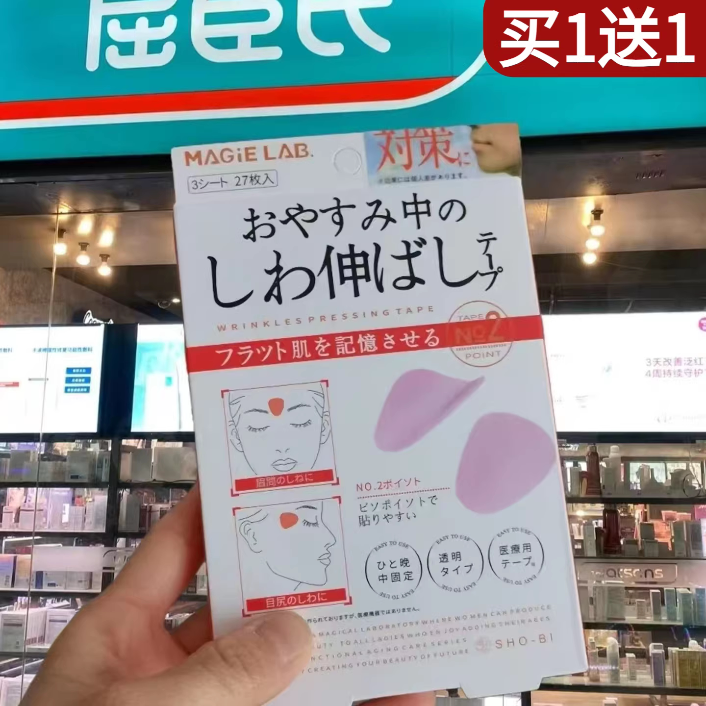 日本眉间川字纹贴消除神器法令纹睡觉专用提拉紧致额头抬头纹皱纹