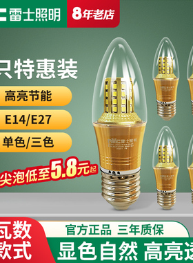 雷士照明led灯泡e14螺口节能灯家用水晶灯尖泡蜡烛灯超亮光源e27