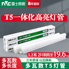 雷士照明led灯管t5一体化全套支架长条灯带光管1.2米家用T8日光灯