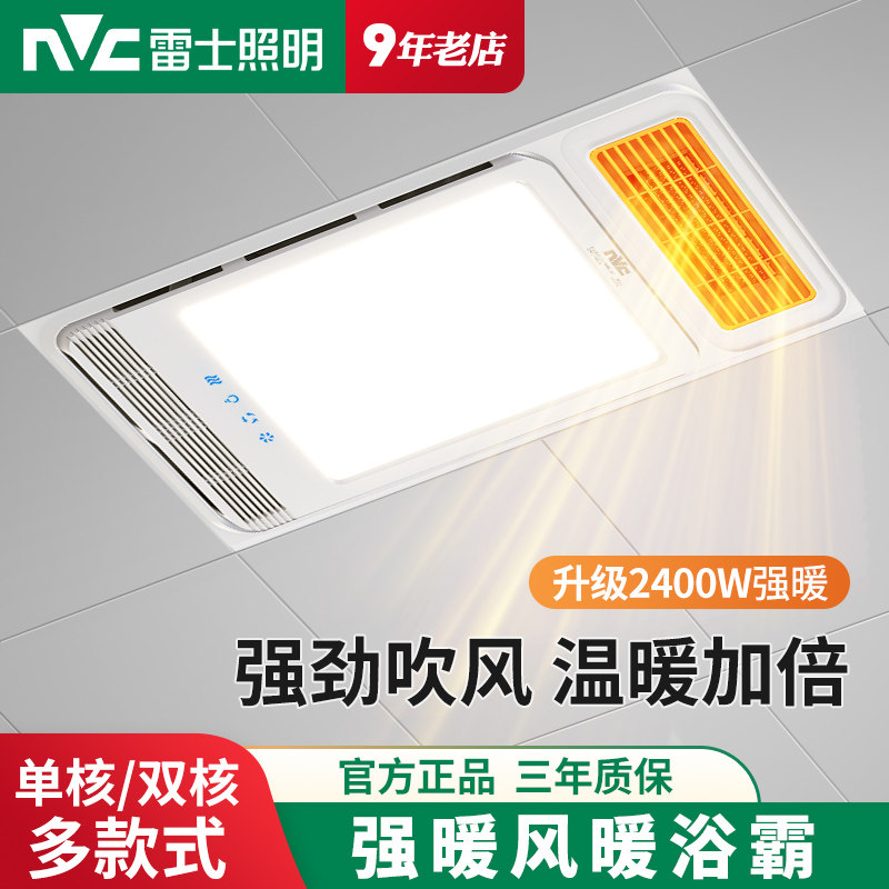 雷士照明风暖浴霸排气扇照明一体暖风机浴室卫生间集成吊顶浴霸