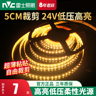 雷士照明24V低压led灯带2835高亮自粘背胶光带贴片家用5050灯槽条