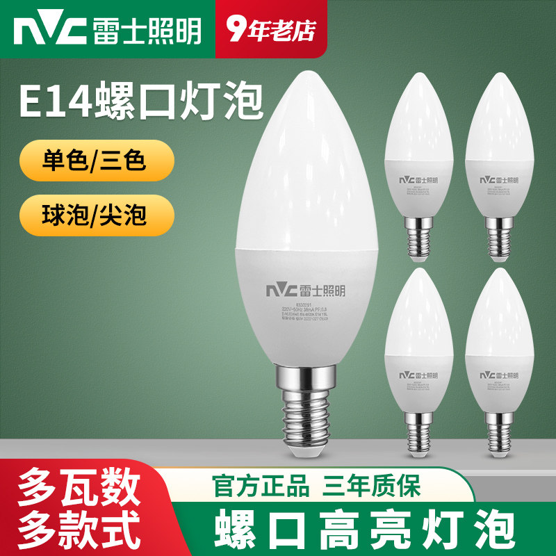 雷士照明LED灯泡尖泡节能灯泡水晶灯拉尾泡蜡烛灯e14小螺口球泡5W