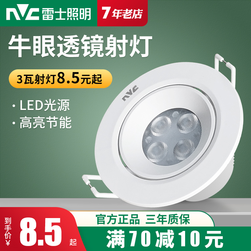 雷士照明led射灯嵌入式天花牛眼洞筒灯客厅吊顶家用走廊背景3W5瓦 家装灯饰光源 嵌入式射灯 原图主图