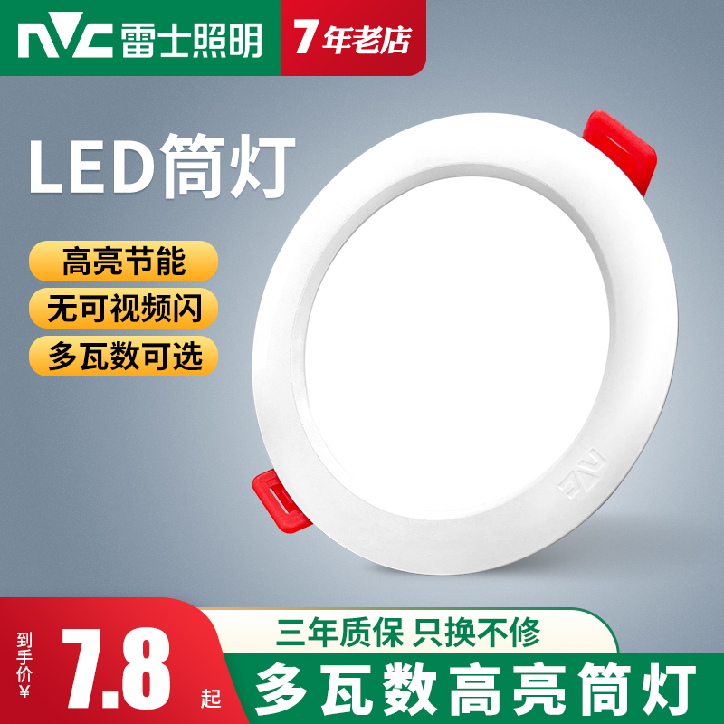 雷士照明led筒灯嵌入式家用天花灯射灯客厅牛眼桶灯开孔孔灯洞灯