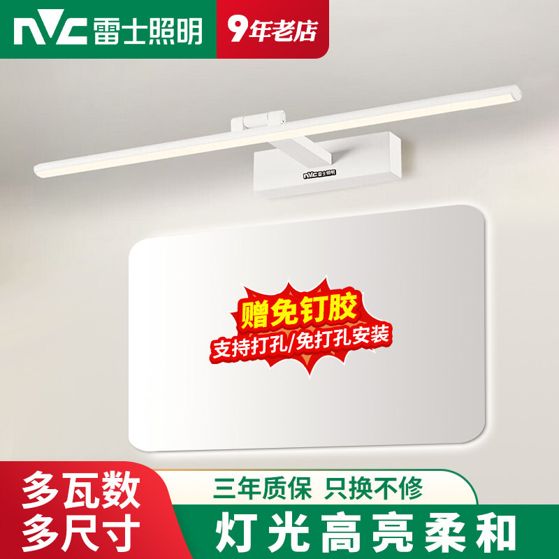 雷士照明led镜前灯免打孔镜柜灯浴室卫生间壁灯现代简约镜子灯具