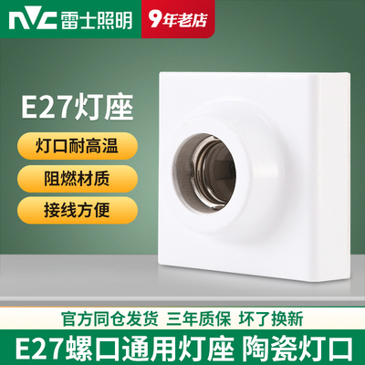 雷士照明明装灯座E27螺口灯泡灯头底座86型LED灯泡螺旋明线盒灯座