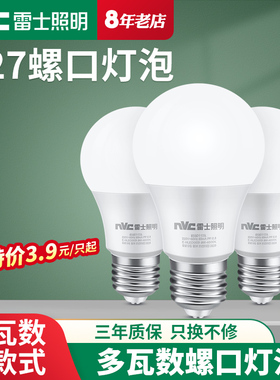 雷士照明led灯泡节能家商用超亮e27螺口电灯吊灯台灯护眼螺旋球泡