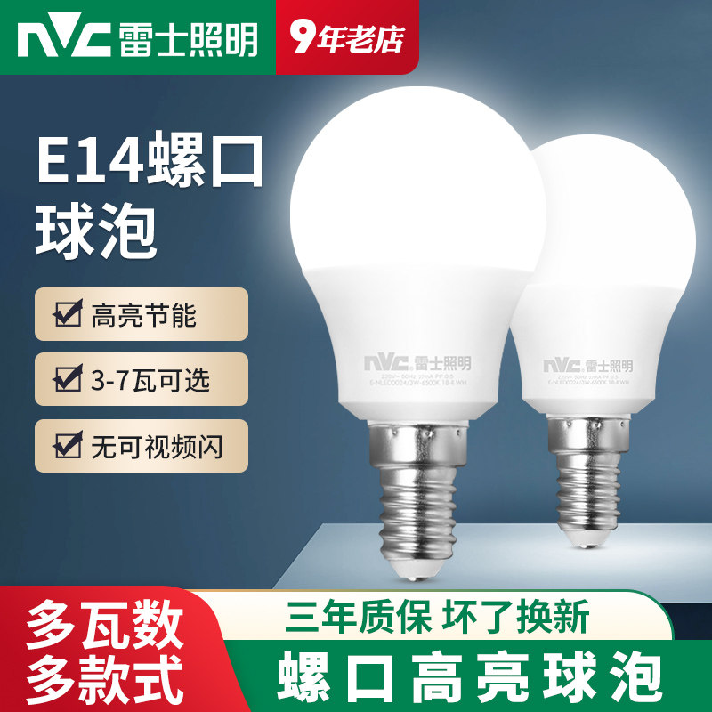 雷士照明LED灯泡E14小螺口超亮节能灯泡家用水晶灯吊灯蜡烛泡球泡
