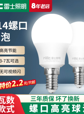 雷士照明LED灯泡E14小螺口超亮节能灯泡家用水晶灯吊灯蜡烛泡球泡