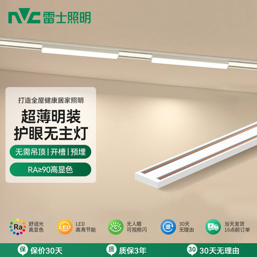 雷士照明LED明装磁吸轨道灯