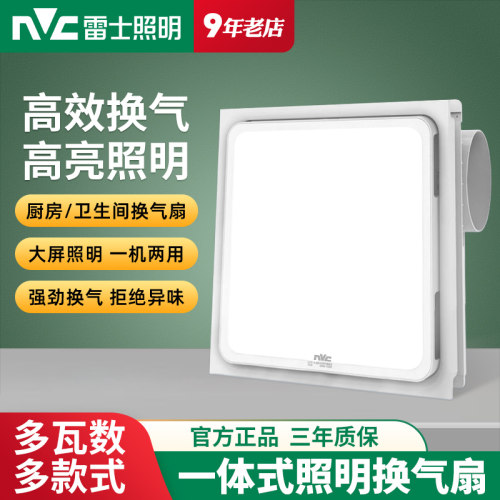 雷士照明厨房卫生间通风换气扇