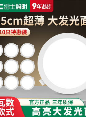 雷士照明led筒灯天花灯嵌入式吊顶灯大功率商用孔灯客厅家用洞灯