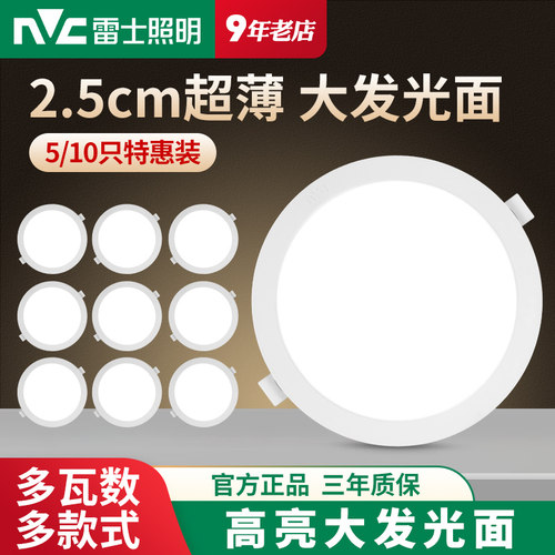雷士照明pc室内LED大功率筒灯