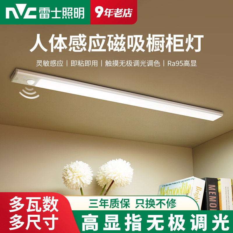 雷士照明橱柜灯led酒柜灯充电自动感应灯无线自粘厨房鞋柜衣柜灯