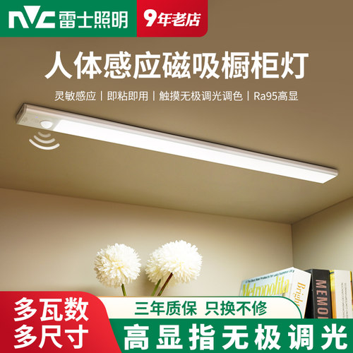 雷士照明led橱柜灯充电感应灯