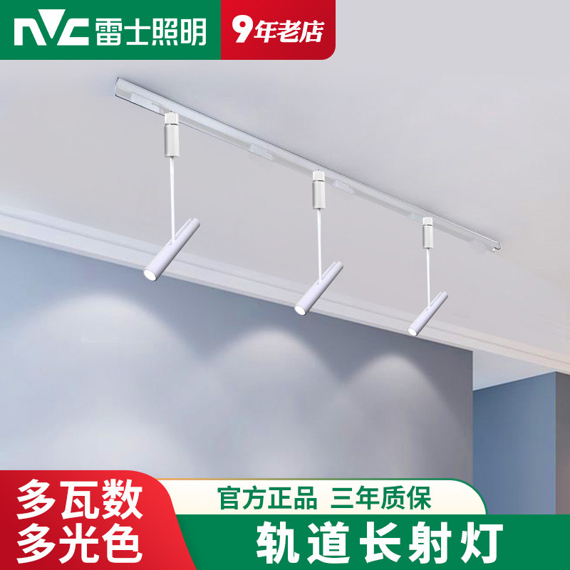 雷士照明led长杆轨道射灯服装店铺节能商用明装cob暖光吸顶导轨灯