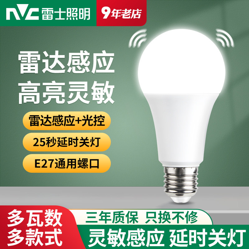 雷士照明led声控灯泡e27螺口家用光源感应楼道走廊高亮节能球泡