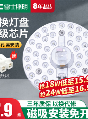 雷士照明led吸顶灯灯芯条改造板圆形节能灯泡替换光源灯管led灯盘