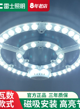 雷士照明吸顶灯led灯芯客厅灯条磁吸灯节能灯泡模组灯板替换灯盘