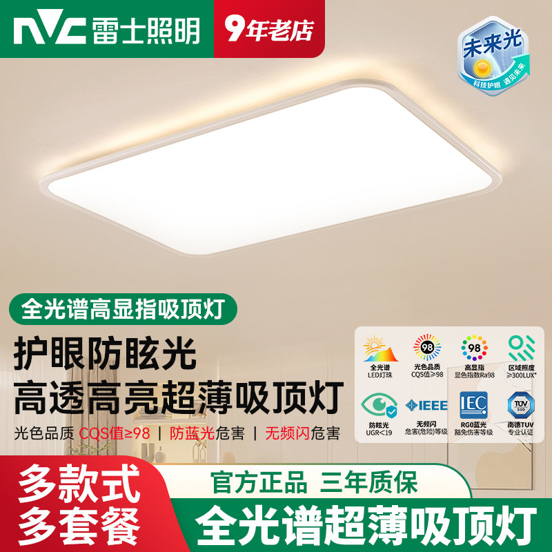 雷士客厅护眼吸顶灯卧室灯简约超薄LED主灯全光谱2025新款未来光