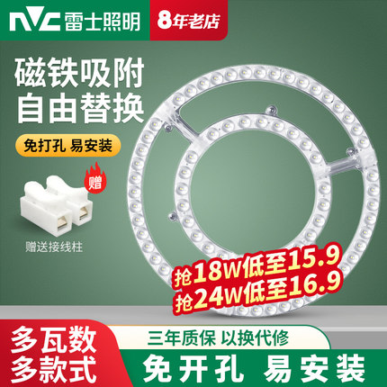 雷士照明led吸顶灯灯芯灯板改装光源模组圆形节能灯珠家用灯盘