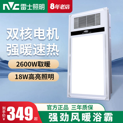 雷士照明风暖双电机浴霸排气扇照明一体暖风机浴室卫生间集成吊顶