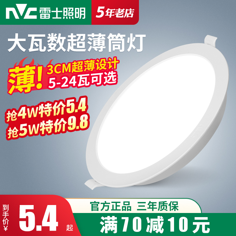 雷士照明led筒灯嵌入式天花洞灯服装店吊顶15瓦20w大功率商用工程