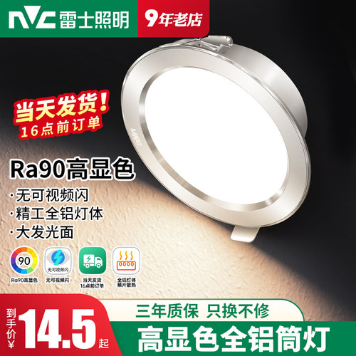 雷士照明客厅LED高亮筒灯