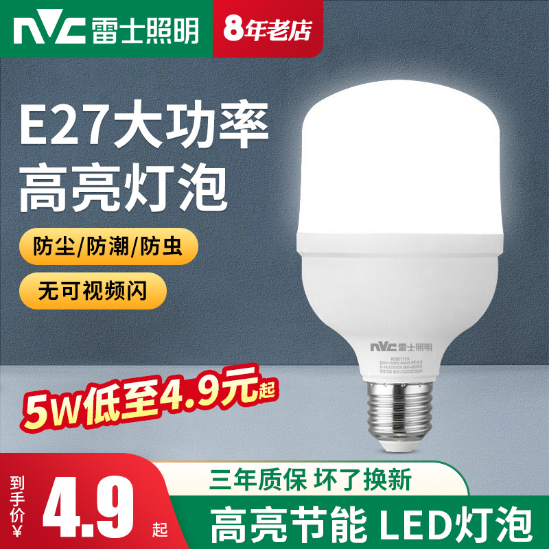 雷士照明LED高亮灯泡