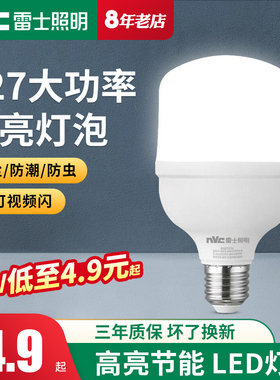 雷士照明led灯泡吊灯E27螺旋口大螺口球泡家用节能灯超亮电灯泡